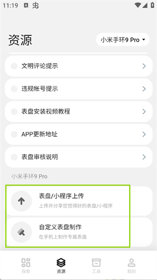 米坛社区表盘自定义工具最新版