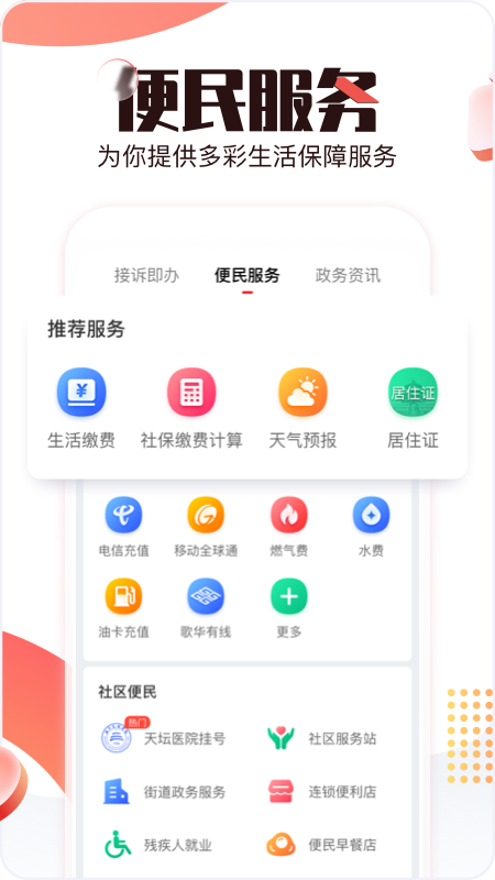 北京时间高清版