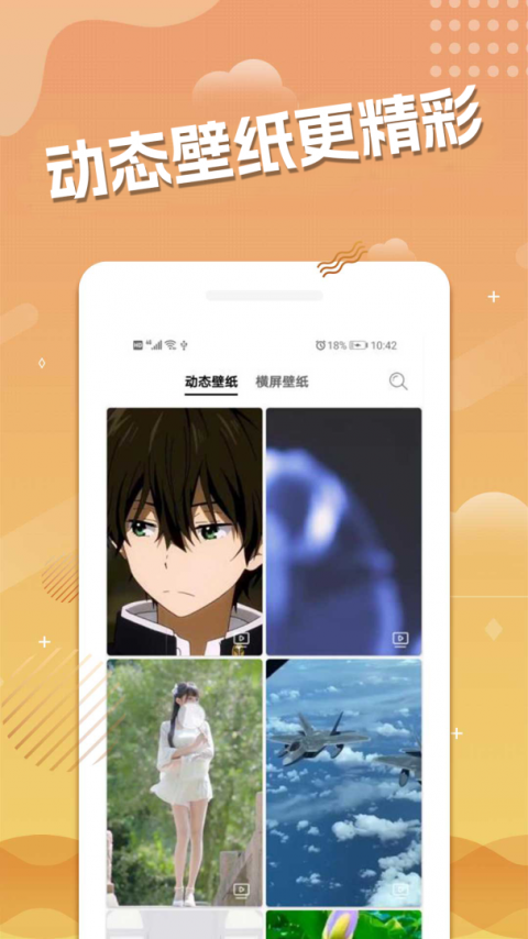 手机动态壁纸免费全屏