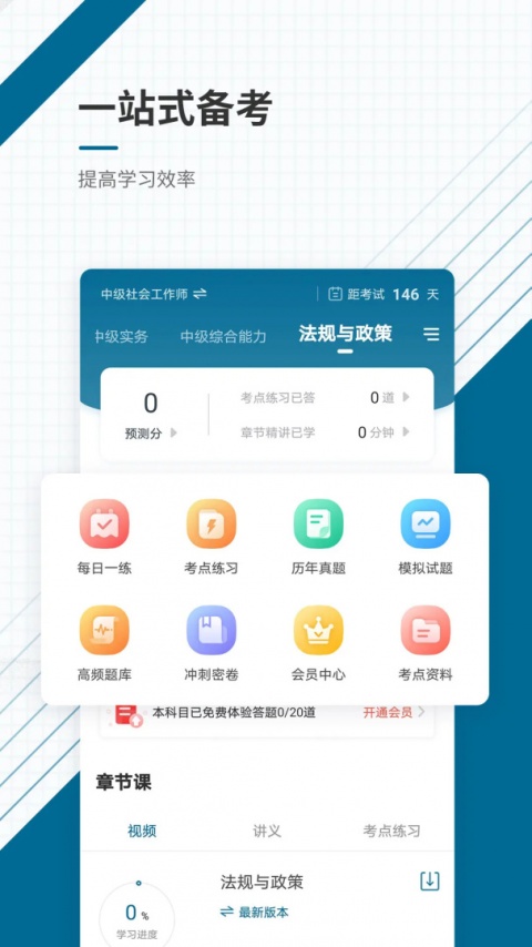 社会工作者准题库app