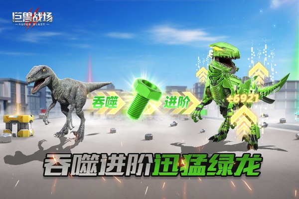 巨兽战场华为版
