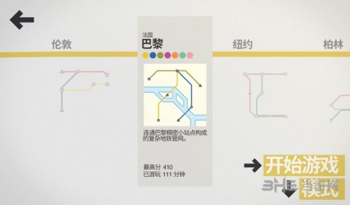 迷你地铁手机版