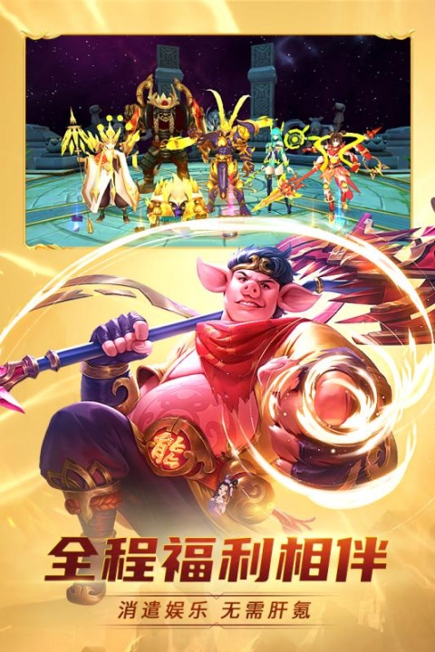 齐天大战神手游