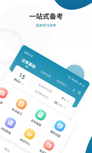 证券从业资格准题库app