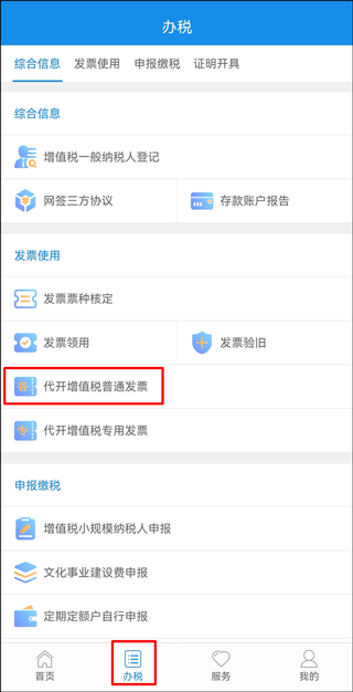 厦门税务app
