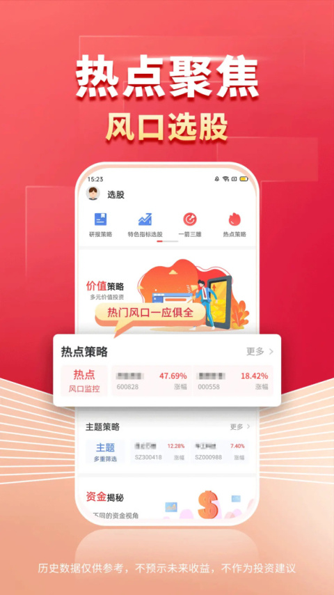 财源滚滚app