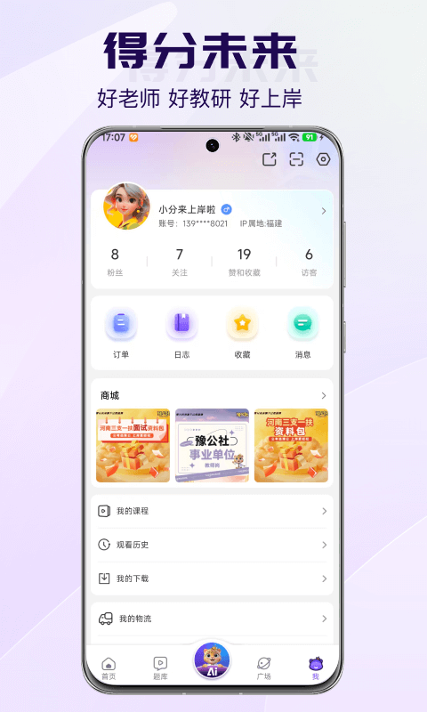 得分未来软件