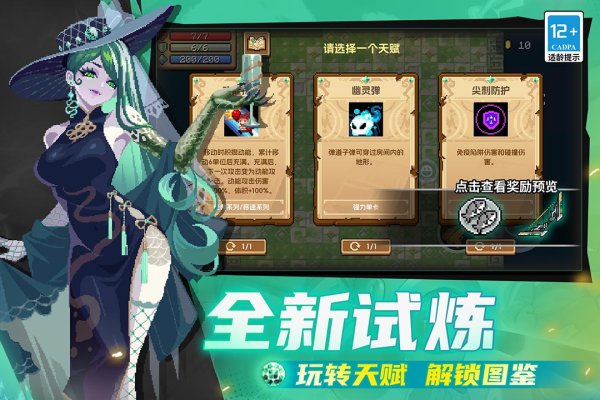 元气骑士全角色全皮肤解锁版