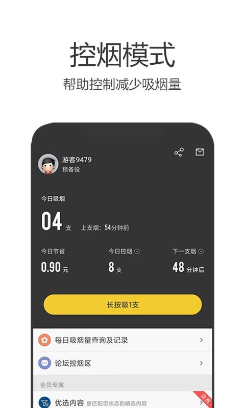 戒烟军团app