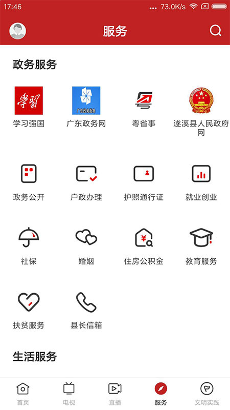 遂溪融媒app