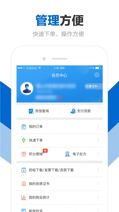 创美e药最新版