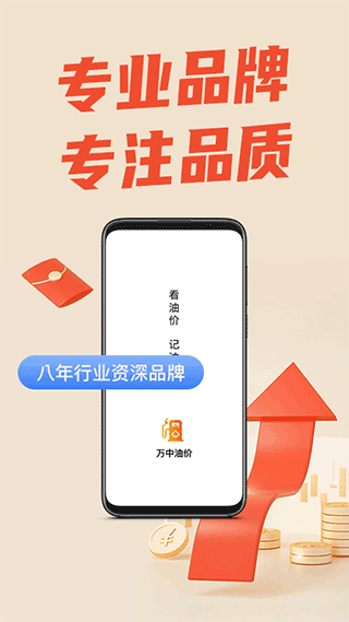 万中油价查询官方版