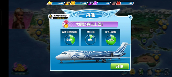 飞机大厨国际版(Airplane Chefs)