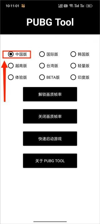 pubgtool画质修改器官方版