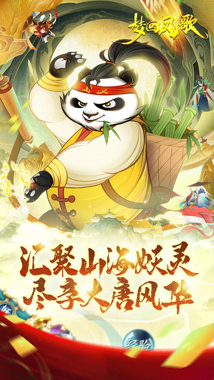 梦回凤歌