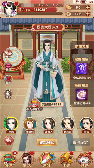 熹妃Q传应用宝版