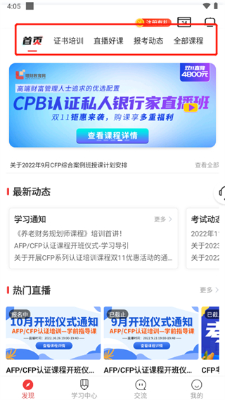 理财教育网app