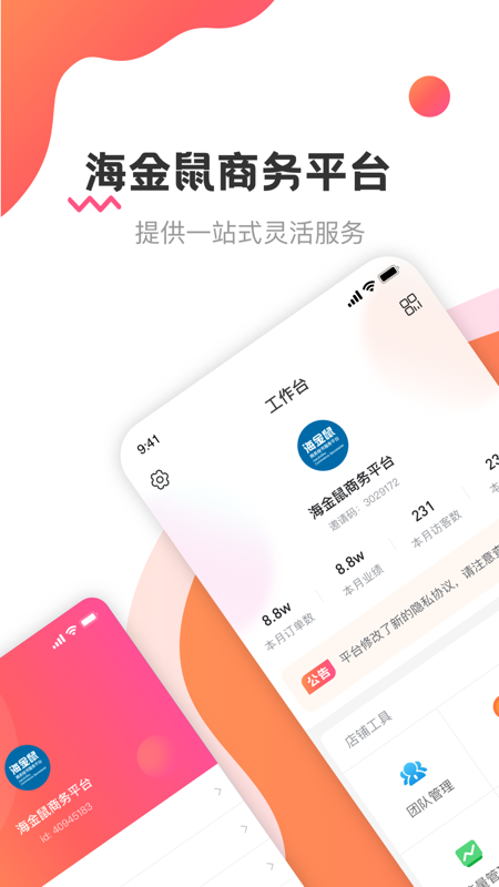 海金鼠商务秘书服务平台