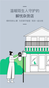 Tell解忧杂货店app
