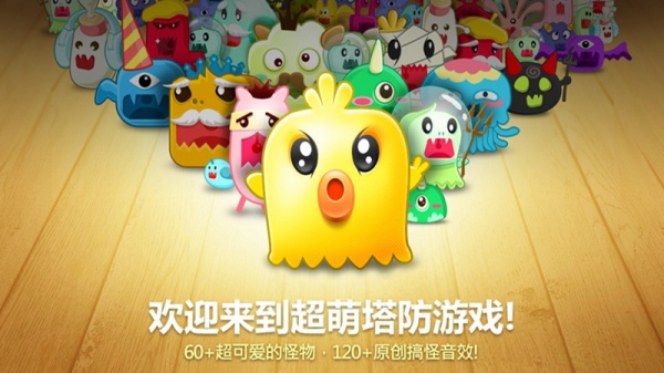 保卫萝卜1官方正版