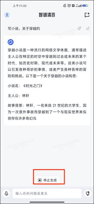 智谱清言app