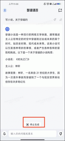 智谱清言app