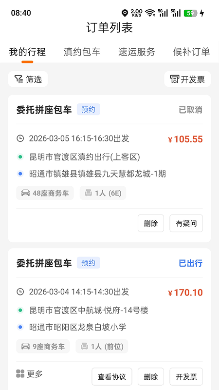 滇约出行app
