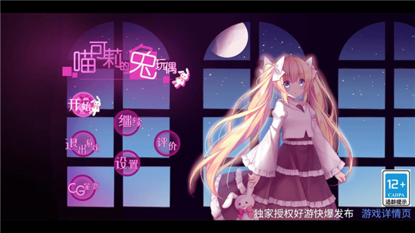 喵可莉的兔玩偶手游