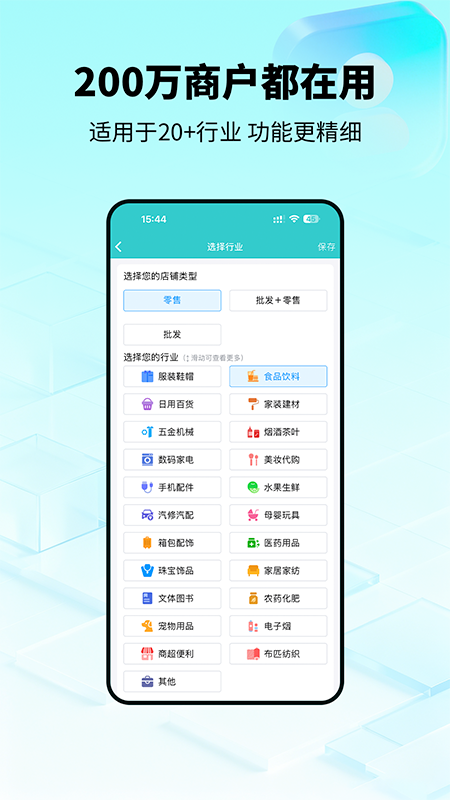 秦丝生意通进销存app