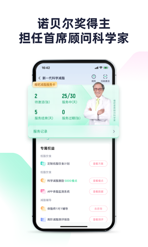 瘦吧app