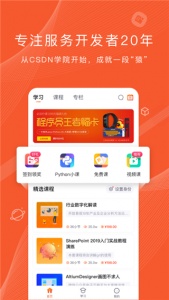 程序员研修院app官方版