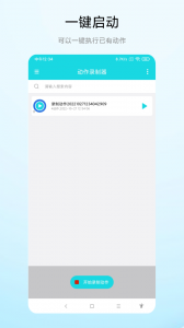 动作录制器app