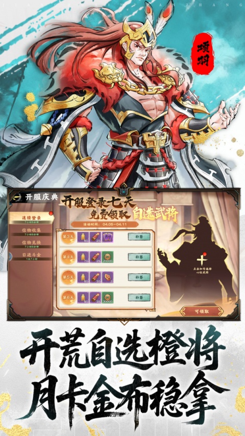 三国将魂官方版
