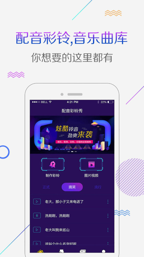 配音彩铃秀最新版