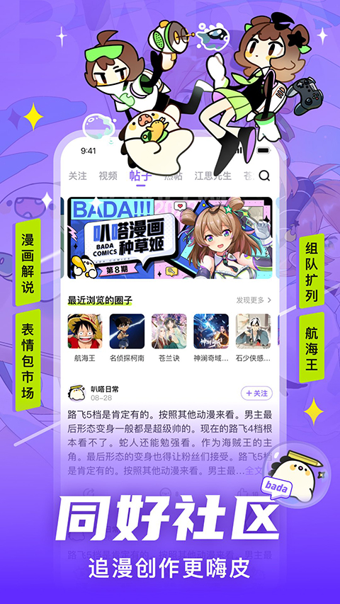 叭嗒app
