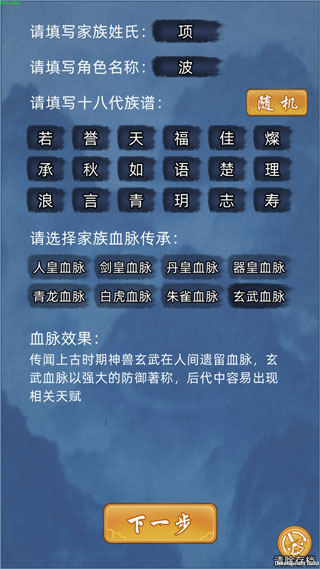 修仙家族模拟器手游