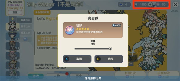 silly wisher(原神抽卡游戏)