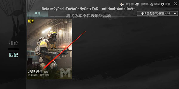 PUBGMOBILE地铁逃生