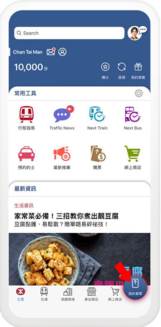 MTR Mobile官方版