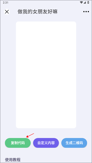 表白代码app