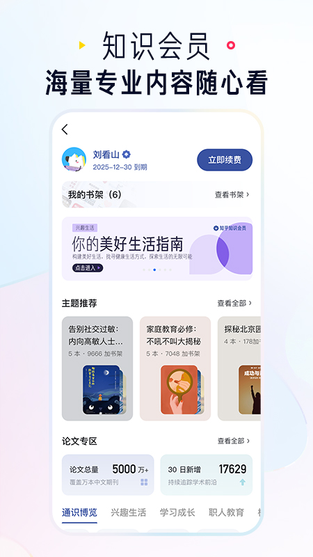 知乎国际版