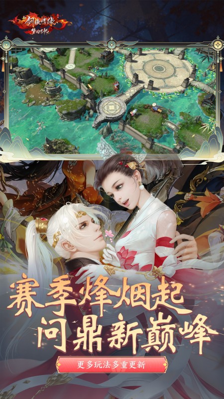 新剑侠情缘手游