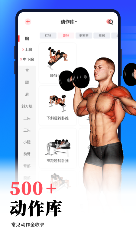 gofit开练app