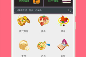 美食厨房app