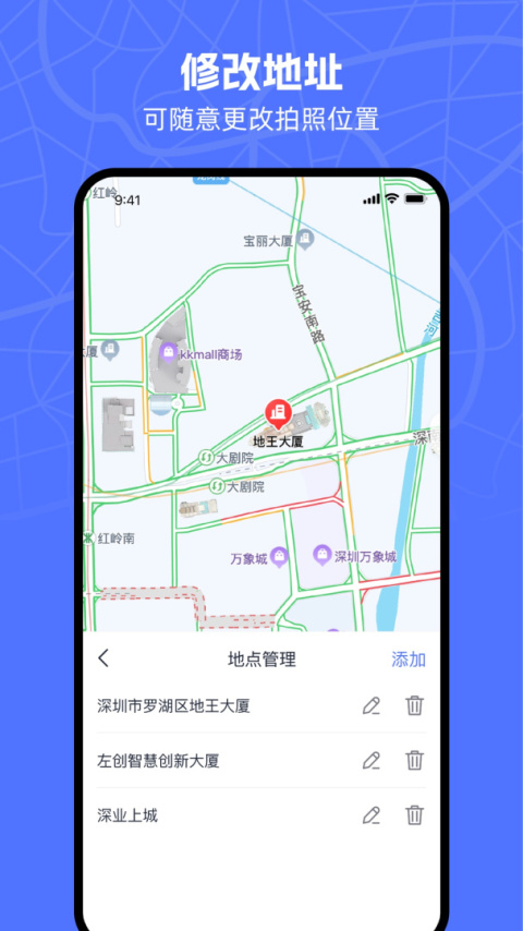 万能水印相机免费版