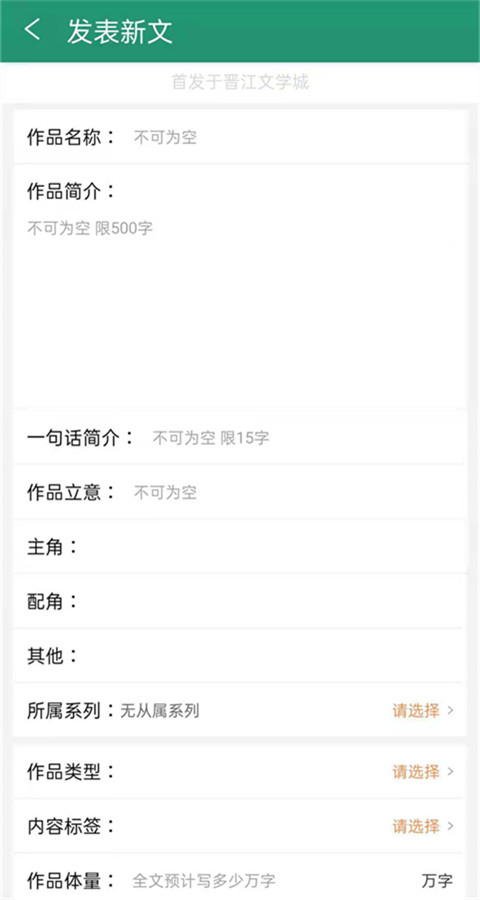 晋江文学城app