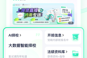 觉晓法硕app