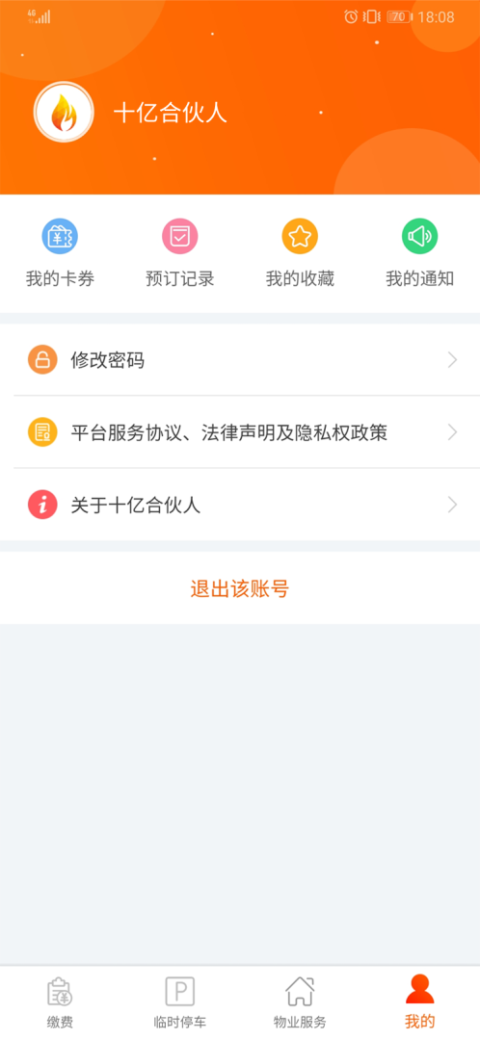 十亿合伙人最新版