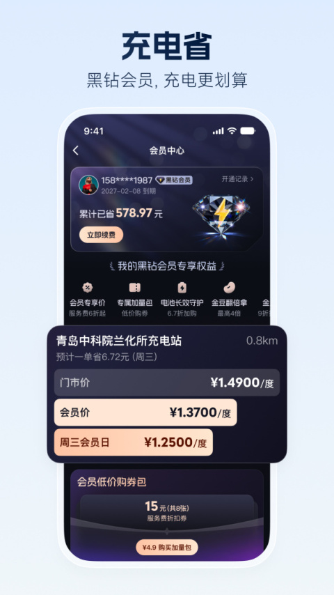 特来电app官方版