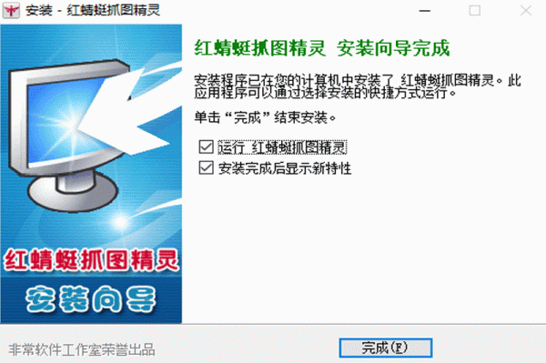 红蜻蜓抓图精灵